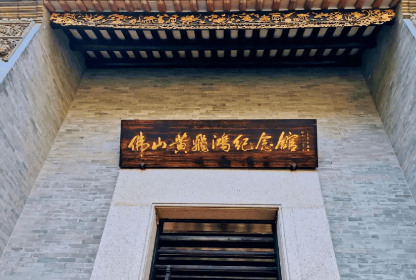 佛山景點｜4. 黃飛鴻紀念館